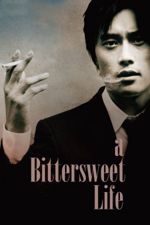 ტკბილი ცხოვრების სიმწარე / A Bittersweet Life