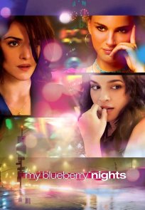 ჩემი კენკროვანი ღამეები / My Blueberry Nights