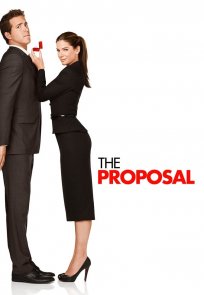წინადადება / The Proposal