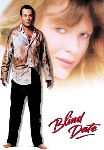 ბრმა პაემანი / Blind Date