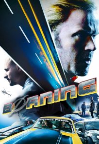 მიაჭირე ბოლომდე / Borning