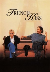 ფრანგული კოცნა / French Kiss