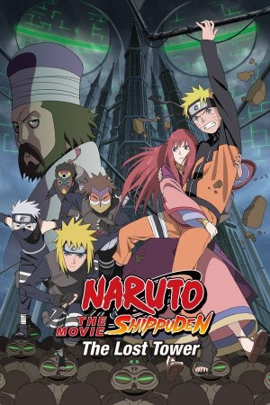 ნარუტო შიპუდენის ფილმი (4) დაკარგული კოშკი / Naruto Shippuden the Movie 4: The Lost Tower