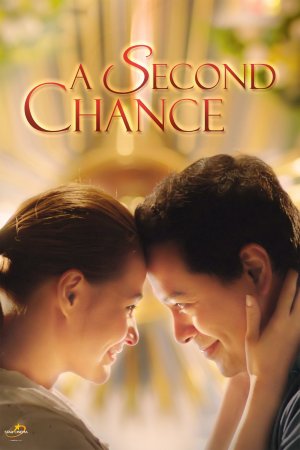 მეორე შანსი / A Second Chance