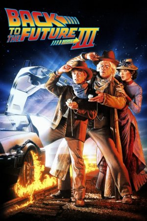 უკან მომავალში 3 / Back to the Future Part III