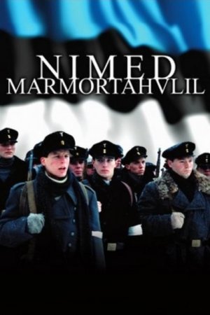 სახელები მარმარილოში / Names in Marble