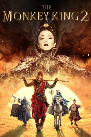მაიმუნთა მეფე: ლეგენდის დასაწყისი / THE MONKEY KING THE LEGEND BEGINS