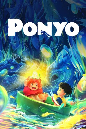 პონიო / Ponyo