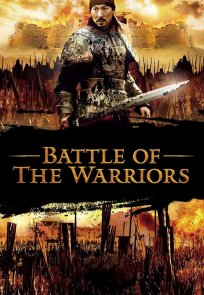 გონებათა ჭიდილი / Battle of the Warriors
