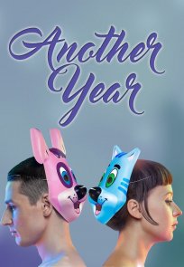 კიდევ ერთი წელი / Another Year