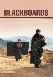 დაფები / Blackboards
