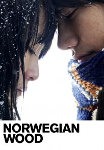 ნორვეგიული ტყე / Norwegian Wood