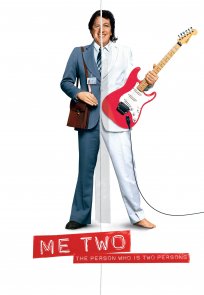 ორი მე / Me Two ( ჩვენ ორნი ვართ )