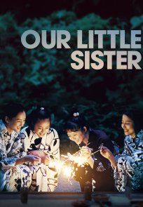 ჩვენი პატარა და / Our Little Sister