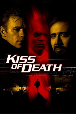 სიკვდილის კოცნა / Kiss of Death