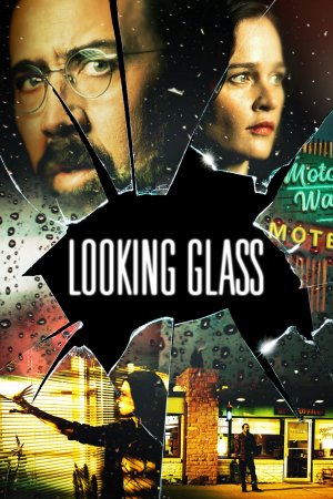 სარკე / Looking Glass