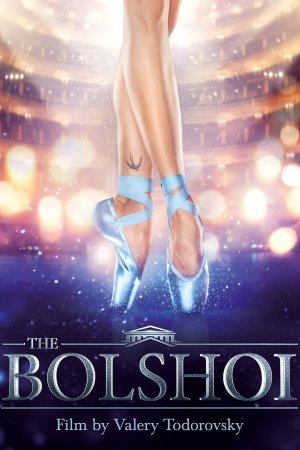 დიდი თეატრი / Bolshoy