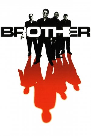 ძმა / Brother