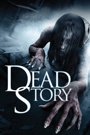 გარდაცვლილის ისტორია / Dead Story