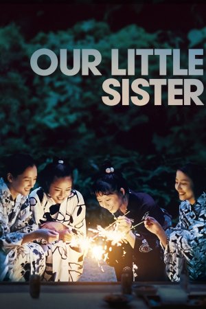 ჩვენი პატარა და / Our Little Sister