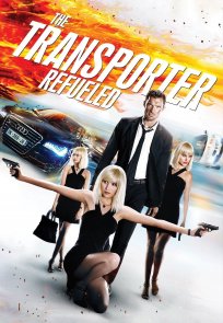 გადამზიდი: მემკვიდრეობა / The Transporter Refueled