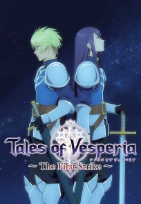 თქმულება ვესპერიაზე: პირველი შეტაკება / Tales of Vesperia: The First Strike