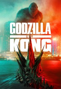გოძილა კონგის წინააღმდეგ / Godzilla vs. Kong