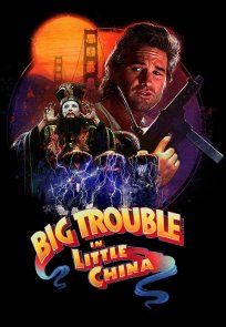 დიდი აურზაური პატარა ჩინეთში / Big Trouble in Little China