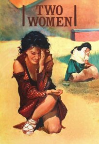 ჩოჩარა / Two Women (La ciociara)