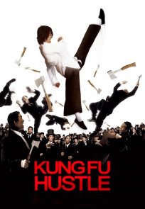 გარჩევები კუნგ-ფუს სტილში / Kung Fu Hustle