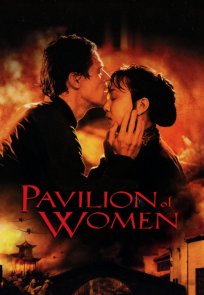 ქალების ხვედრი / Pavilion of Women