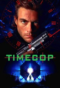 დროის პატრული / Timecop