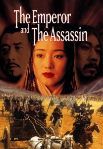 იმპერატორი და მკვლელი / The Emperor and the Assassin