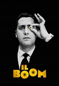 ბუმი / The Boom