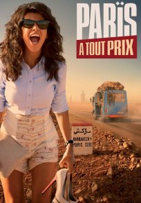 პარიზში ნებისმიერ ფასად / Paris or Perish