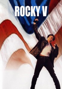 როკი 5 / Rocky V