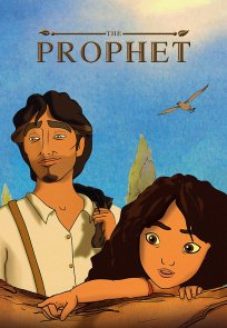 წინასწარმეტყველი / The Prophet