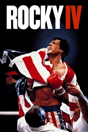 როკი 4 / Rocky IV