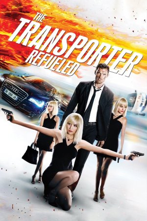 გადამზიდი: მემკვიდრეობა / The Transporter Refueled