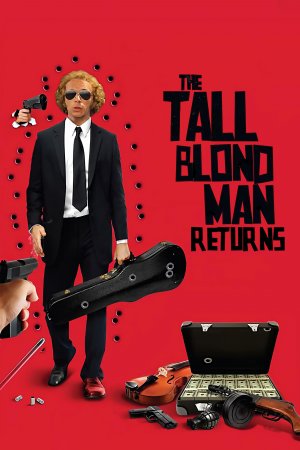 მაღალი ქერას დაბრუნება / The Return of the Tall Blond Man with One Black Shoe