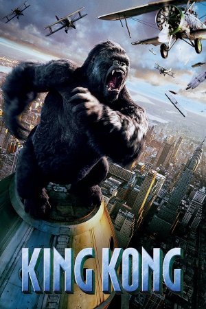 კინგ კონგი / King Kong