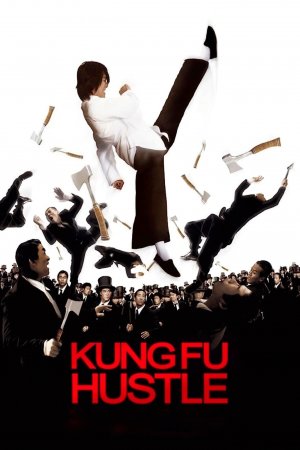 გარჩევები კუნგ-ფუს სტილში / Kung Fu Hustle