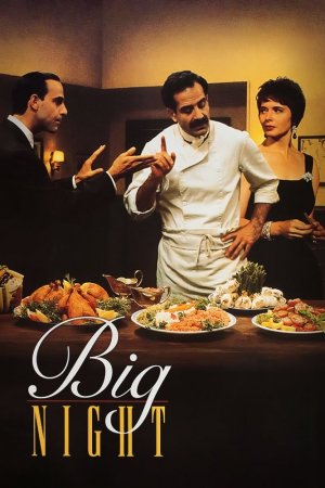 დიდი ღამე / Big Night