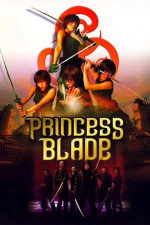 პრინცესა იუკი / The Princess Blad