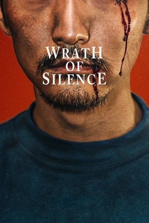 სიჩუმის რისხვა | Wrath of Silence