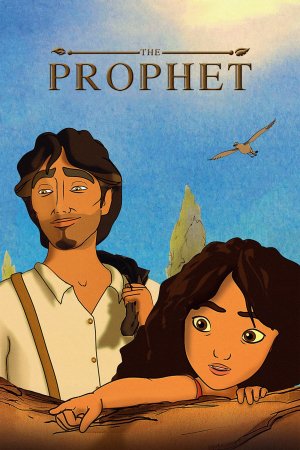 წინასწარმეტყველი / The Prophet