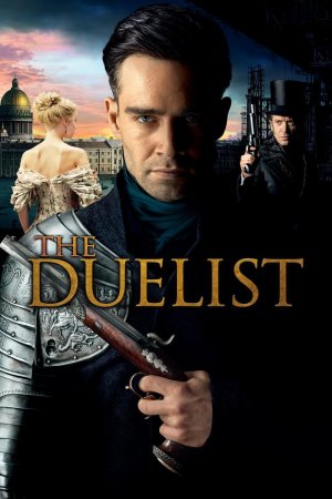 დუელანტი / The Duelist