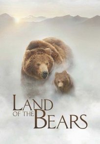 დათვების მიწა / Land of the Bears