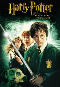 ჰარი პოტერი და საიდუმლო ოთახი / Harry Potter and the Chamber of Secrets