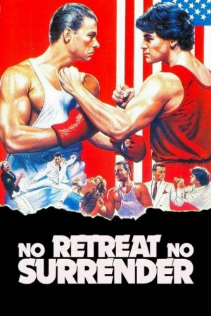არ დაიხიო უკან და არ დანებდე / No Retreat, No Surrender
